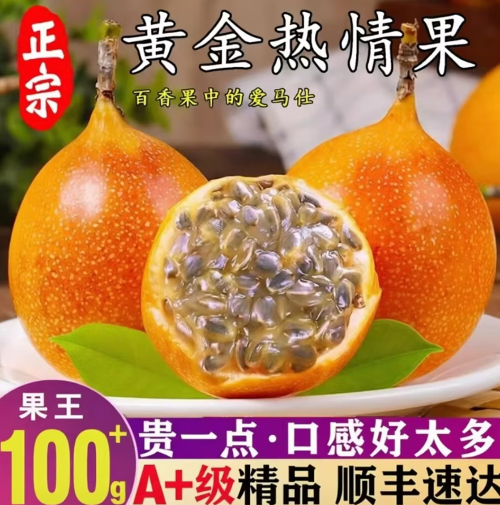 颐森源云南西双版纳黄金热情果大果现摘高端纯甜水果单果100g+【顺丰】 5斤装精选大果（单果70g+）超值装