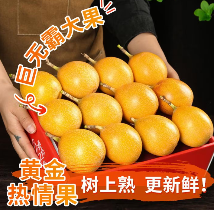菓灵稥【顺丰】云南西双版纳热情果黄金百香果稀有不常见水果年货礼盒 2斤家庭装
