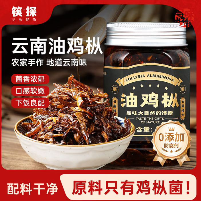 筷探云南特产油鸡枞菌即食拌面酱下饭菜油炸香菇酱罐头鸡枞菌零食菌菇 油鸡枞450g*6瓶 原味（无辣）| 配料干净