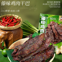 滇二娃云南傣味鸡肉干巴即食高蛋白鸡肉干耐嚼健身休闲解馋小零食 傣味鸡肉干巴100g*3袋 推荐