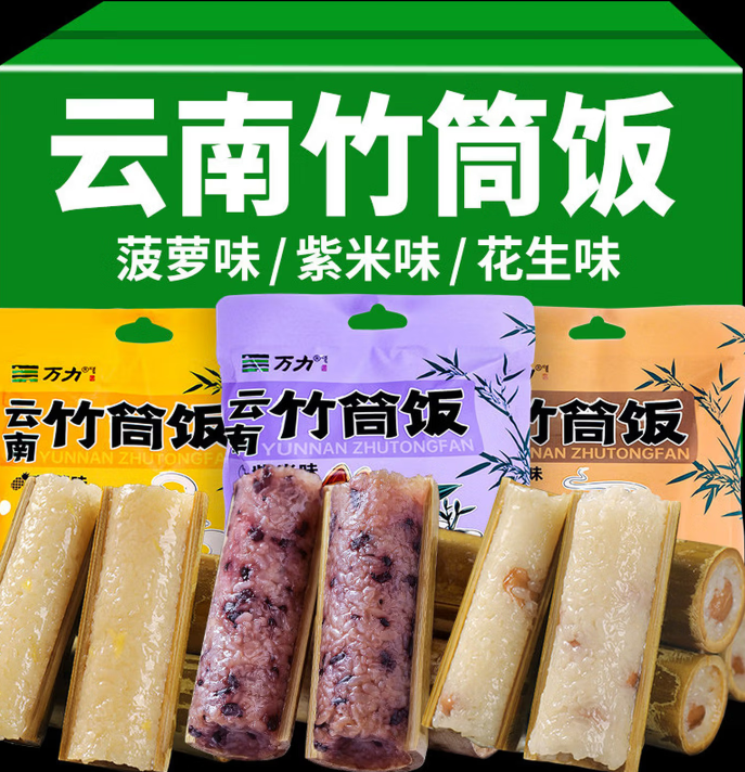 淮漫云南特产西双版纳竹筒饭菠萝饭紫米糯米饭八宝饭加热即食饭团粽子 菠萝竹筒饭240g*3袋