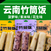 淮漫云南特产西双版纳竹筒饭菠萝饭紫米糯米饭八宝饭加热即食饭团粽子 菠萝竹筒饭240g*3袋