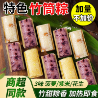 山姆掌勺云南特产西双版纳竹筒饭菠萝饭八宝饭加热即食紫糯米饭团代餐零食 【紫米味】4根竹筒饭