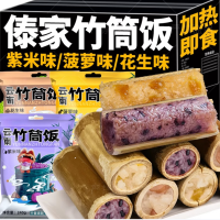 云南特产西双版纳竹筒饭菠萝饭八宝饭加热即食紫糯米饭团竹筒粽子 菠萝味筒饭240g×2袋(8小筒)