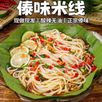 山姆掌勺云南傣味柠檬酸辣细米线开味西双版纳特产正宗特色小吃解 傣味柠檬酸辣米线300g*1盒