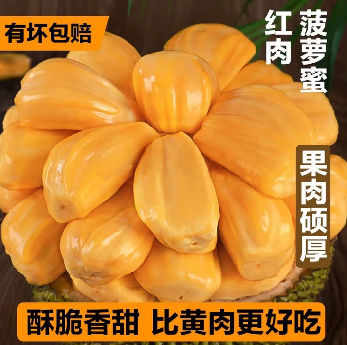 海南红肉菠萝蜜6-25斤一整个红心泰八波罗蜜当季新鲜水果整箱包邮 8-10斤