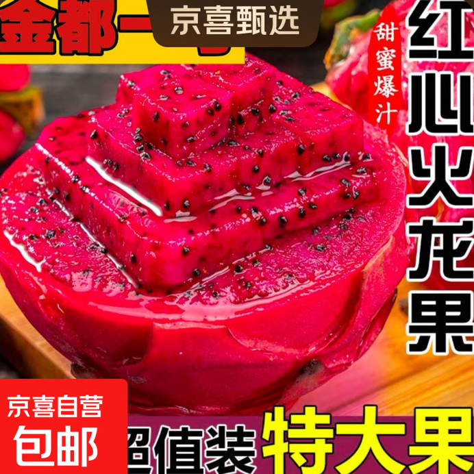 广西火龙果金都1号红肉火龙果新鲜水果现摘当季水果包邮 单果400克+净重5斤