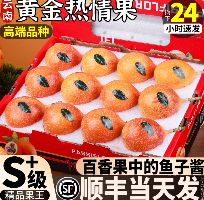 储褚【精选大果】云南西双版纳热情果黄金百香果纯甜顺丰包邮水果鲜果 精选5斤装（单果80g+家庭装）
