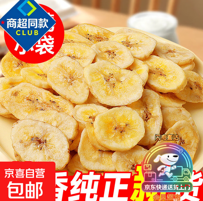 商超同款香蕉片原味批发袋装500g香蕉干脆片果干西双版纳特产休闲 囤货【实惠】香蕉脆片500gX2袋(精选大片).