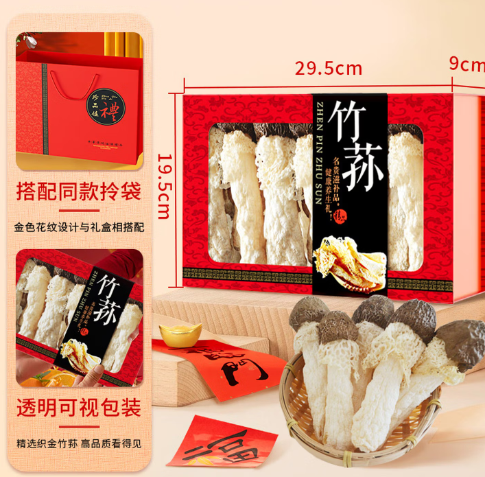 在菌屋贵州织金竹荪春节礼盒装干货红托野生足荪菌菇类炖汤食材节日送礼 贵州织金竹荪中秋礼盒装200g*2盒