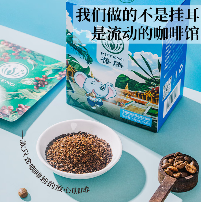 普腾西双版纳咖啡云南滤泡式精品挂耳咖啡 6袋/盒